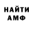 АМФЕТАМИН 97% Denis Sutherland